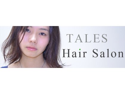 テイル ヘアーサロン(TALES Hair Salon)の写真