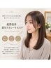 【2回目以降の方】髪質改善部分ストレートエステ（カットなし）