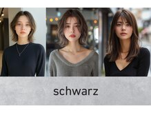 シュバルツ(schwarz)