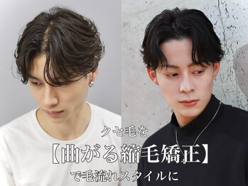 アーバンスタジオトウキョウ 下北沢店(URBAN STUDIO TOKYO)の写真/【下北沢駅徒歩1分】パーマで再現しづらい強いクセ毛を伸ばしつつトレンドの毛先をニュアンスパーマに◎