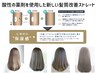 【髪質改善】カット+酸性ストレート+ハホニコ3Tr+炭酸泉+ケアプロ　17400円