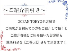 オーシャントウキョーシブヤ(OCEAN TOKYO shibuya)の雰囲気（初来店のお客様をご紹介していただくと20%割引させて頂きます！）