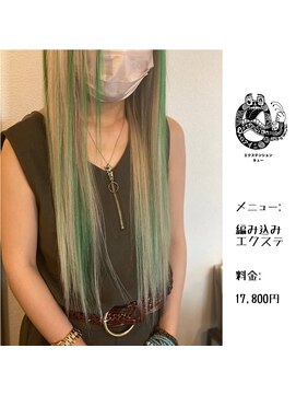 エクステンション キュー(extension Q) 編み込みエクステ