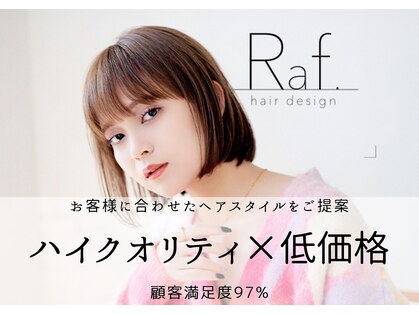 ラフヘアデザイン(Raf hair design)の写真