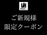 【ご新規さま限定】メンズカット＋濡れパン or パンチパーマ