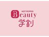 【学割U24】カット+縮毛矯正+髪質改善トリートメント /西焼津