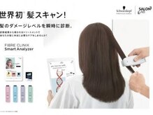 LAS TOKYO限定取扱い☆無料診断】最新の髪質診断測定器『スマートアナライザー』で叶うあなただけのツヤ髪