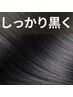 【しっかり黒く染めたい方にお勧め】根元白髪染め＋高濃度炭酸泉+サシェ