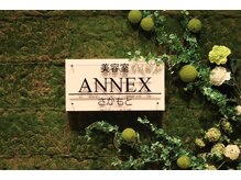アネックス さかもとウイングポート店(ANNEX)の雰囲気（リラックスしたお時間をご提供致します！）