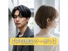 【平日限定】 カット+グロスカラー+TOKIOトリートメント【流山おおたかの森】