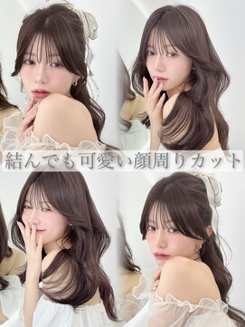 フォンズ(FONS) 結んでも可愛い韓国くびれヘア*前髪顔周りカットレイヤーカット