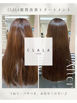 クララ ヒロシマセカンドフロア(CLALA Hiroshima 2nd floor) 髪質改善トリートメント