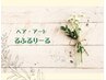カラーのみ/カットカラー/カットカラートリートメントの方はこちらから↓