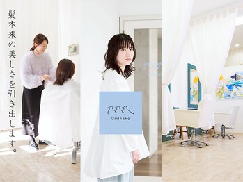 Umineko美容室