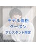 【川村限定】　シャンプー+メンズカット＋2STEP超音波トリートメント