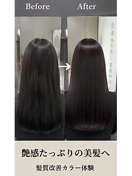 リアン(Lien) 【フルカラー】【白髪×艶髪】髪質改善カラー体験