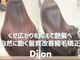 ディジョン(Dijon)の写真/リピーター多数！圧倒的な知識と薬剤で髪質改善◆上品な質感の仕上がり◆髪質改善縮毛矯正￥12,800[渋谷駅] 