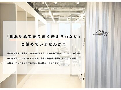 アソビ 元町店の写真