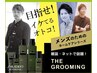 【男性限定イケmensセット】カット×眉カット×クレンジングシャンプー