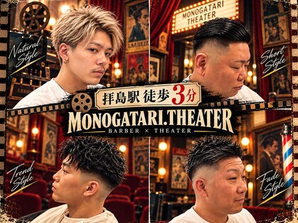 モノガタリ シアター(MONOGATARI。THEATER)の写真