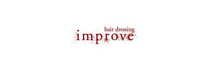 ヘアドレッシング インプローブ 前橋(hair dressing improve)のサロンヘッダー