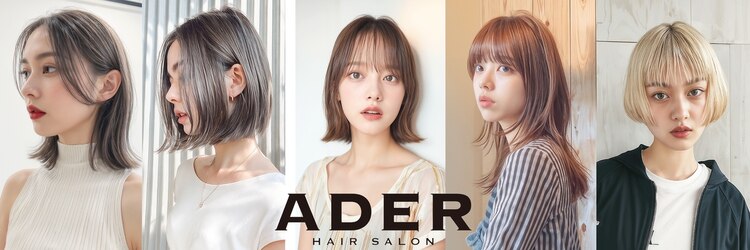 アーダーヘアーサロン 鯖江店(ADER HAIR SALON)のサロンヘッダー
