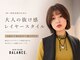 バランス ヘアーアンドアイラッシュ 野田店(balance.)の写真