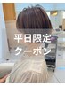 【平日限定】カット+フルカラー+潤いエミームトリートメント　￥13200→9900