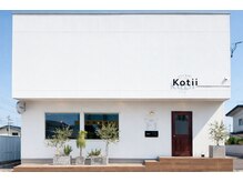 コティー(Kotii)