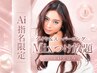 贅沢MIX★ダイヤ×スーパーロングつけ放題！追加料金0円/総額43000円
