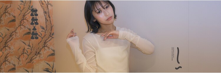 クルニエ(crenier)のサロンヘッダー