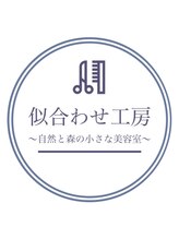 似合わせ工房&nbsp;似合わせ スタッフ