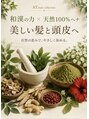 エーティーヘアコレクション 自由が丘(AT.hair collection)&nbsp;和漢 ヘナ
