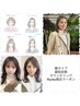【顔タイプ&顔型診断カウンセリング】カット＋髪質改善ケア¥7,900