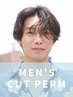 ☆men's必見☆カット＋メンズコスメパーマ