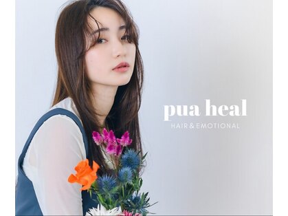 プアヒール(pua heal)の写真