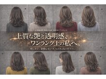 アンビシャス 羽村店(ambitious)の雰囲気（おしゃれさん愛用の透明感あふれるカラー剤各種取り扱いあり！）