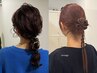【中野指名限定】ヘアアレンジ