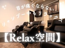 ボンズサロン オモテサンドウ(BONDZSALON OMOTESANDO)の雰囲気（首への負担が少なく、シャンプー中もリラックスできます◎）