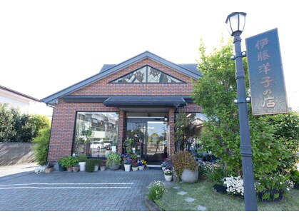 伊藤洋子の店の写真
