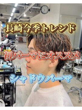 コワファースト長崎シャンプーボーイ 2nd(COIFF1RST 長崎 SHAMPOO BOY) カットシャドウパーマメンズパーマ