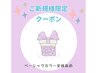 新規【白髪/全体】　ベーシックカラーのみ￥3130～ →￥2640～