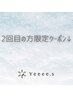 ＼ここから下は2回目の方限定クーポンです／