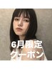 [湿気対策] 顔周り縮毛矯正+カット+4stepトリートメント