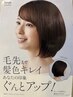 艶ヘアマニキュア&カット 2センチ以内 7300円→6570円