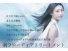 ☆カット＋フローディア髪質改善超回復システムトリートメント☆