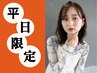 ☆平日限定☆ カット＋カラー＋トリートメント
