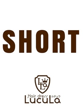 ヘアドレス ルチュラ(Hair dress LucuLa) ショートスタイル