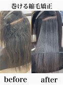 巻ける縮毛矯正【表参道/青山/縮毛矯正/髪質改善】