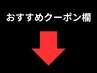 【下記おすすめクーポン欄です！】豊富なラインナップからお選び下さい！